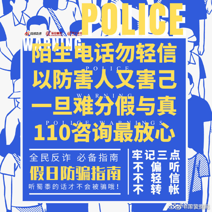 节日我在岗，请查收蜀黍的假日“限定”防骗指南-6.jpg