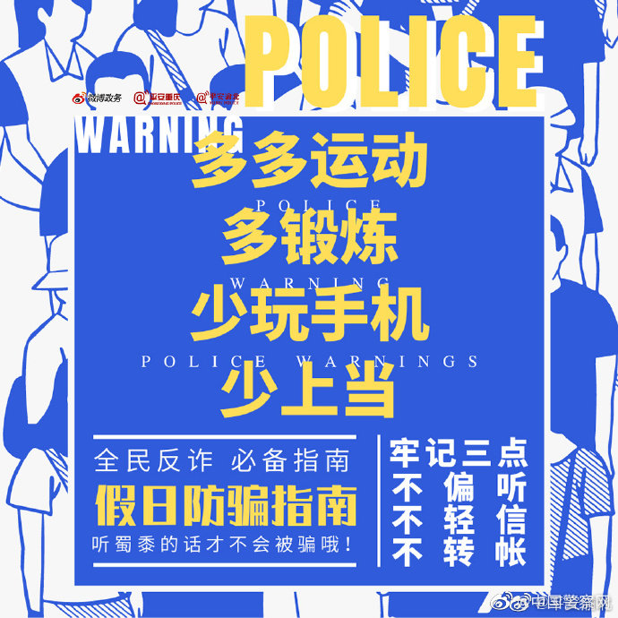 节日我在岗，请查收蜀黍的假日“限定”防骗指南-2.jpg