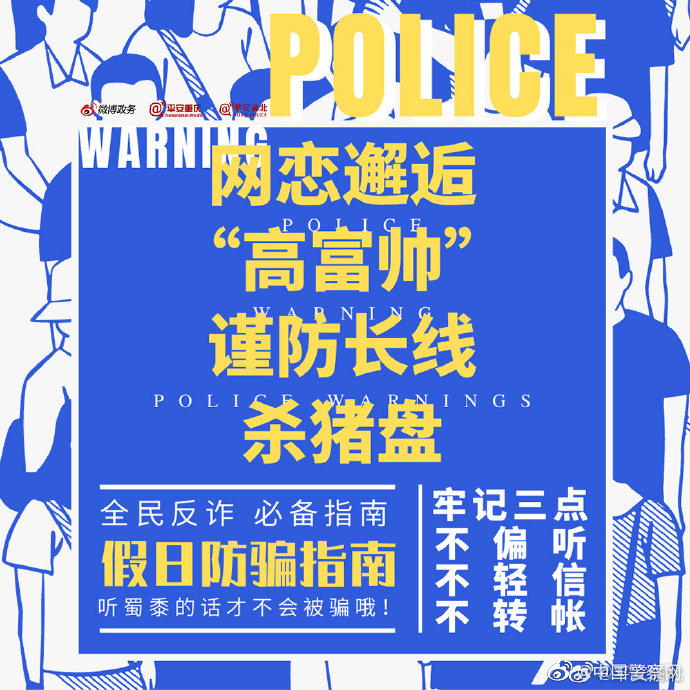 节日我在岗，请查收蜀黍的假日“限定”防骗指南-7.jpg