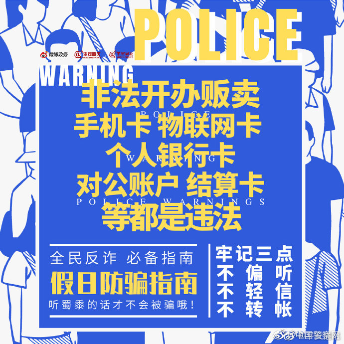 节日我在岗，请查收蜀黍的假日“限定”防骗指南-8.jpg