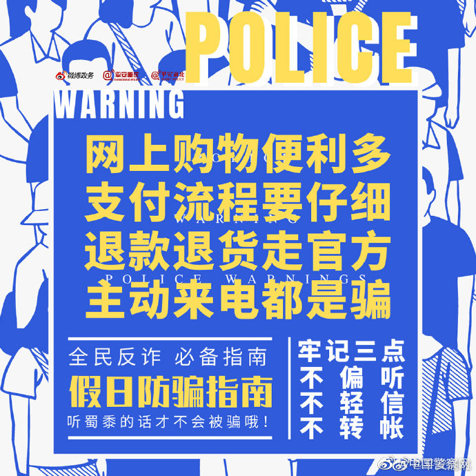 节日我在岗，请查收蜀黍的假日“限定”防骗指南-9.jpg