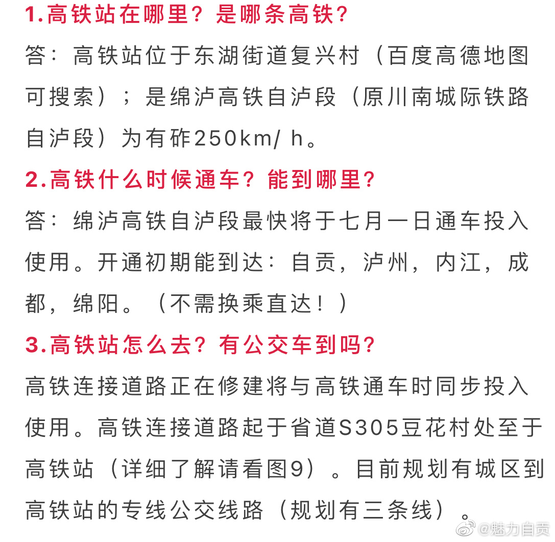 富顺高铁通车倒计时-6.jpg