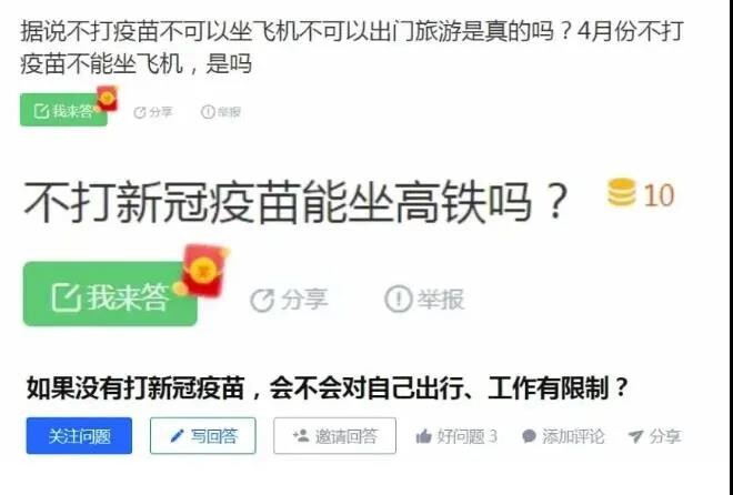 不打疫苗出行将受限？ 不让坐飞机、高铁？多部门回应-3.jpg