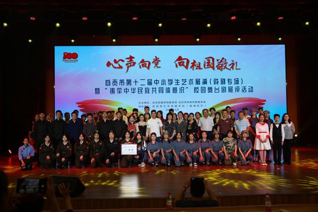 自贡市第十二届中小学生艺术展演戏剧专场演出成功举行-2.jpg