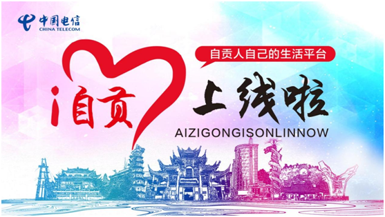 “i自贡”将正式上线 开启便捷生活新体验-1.jpg