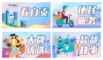 “i自贡”将正式上线 开启便捷生活新体验-18.jpg