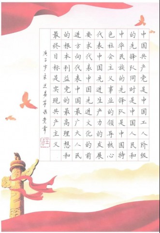 自贡市硬笔书法家协会庆祝建党100周年大书法网络展-124.jpg