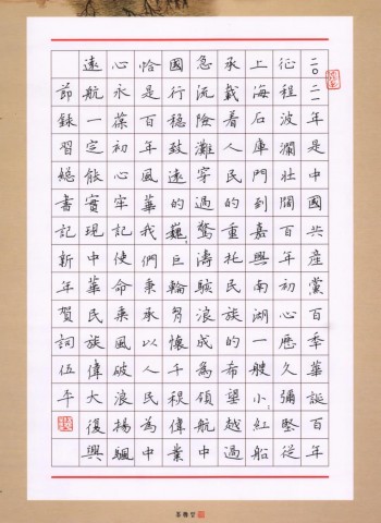 自贡市硬笔书法家协会庆祝建党100周年大书法网络展-178.jpg