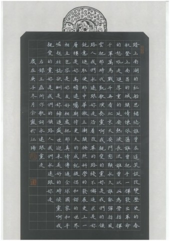 自贡市硬笔书法家协会庆祝建党100周年大书法网络展-214.jpg