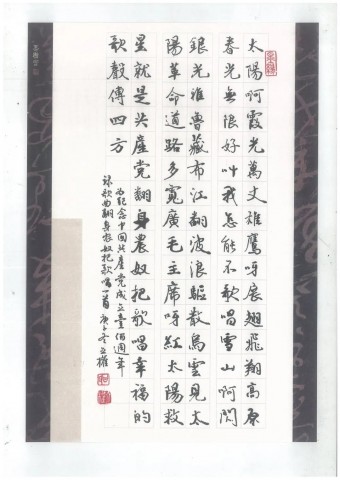 自贡市硬笔书法家协会庆祝建党100周年大书法网络展-234.jpg