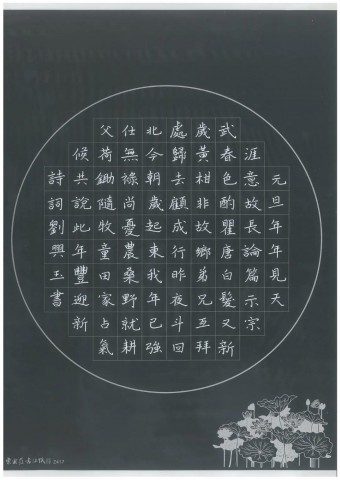 自贡市硬笔书法家协会庆祝建党100周年大书法网络展-244.jpg