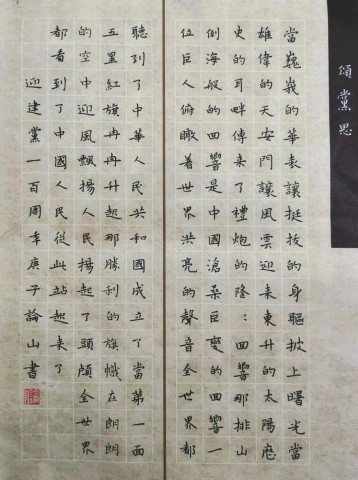 自贡市硬笔书法家协会庆祝建党100周年大书法网络展-236.jpg