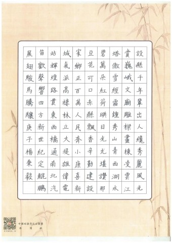 自贡市硬笔书法家协会庆祝建党100周年大书法网络展-240.jpg
