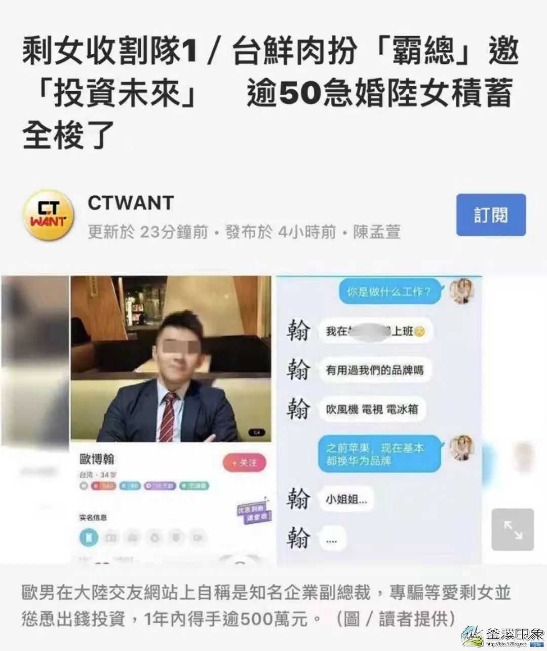 警惕：台湾假鲜肉专骗大陆未婚女青年！-1.jpg