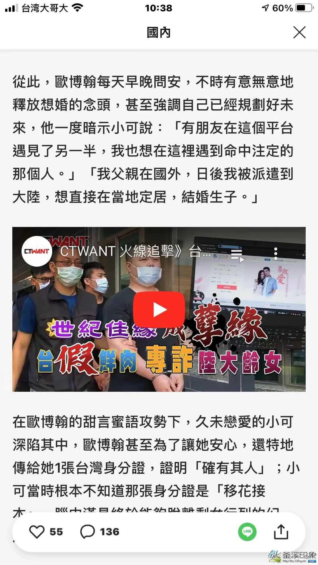 警惕：台湾假鲜肉专骗大陆未婚女青年！-4.jpg