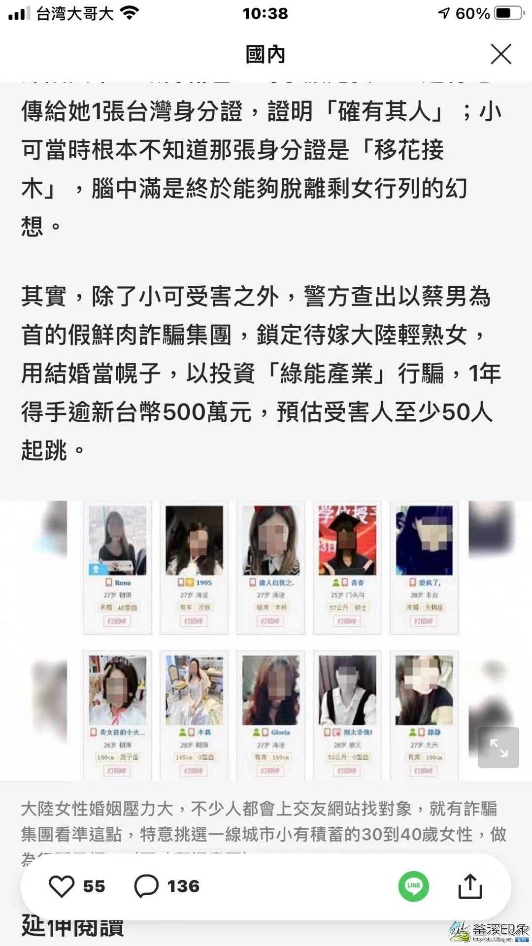警惕：台湾假鲜肉专骗大陆未婚女青年！-5.jpg
