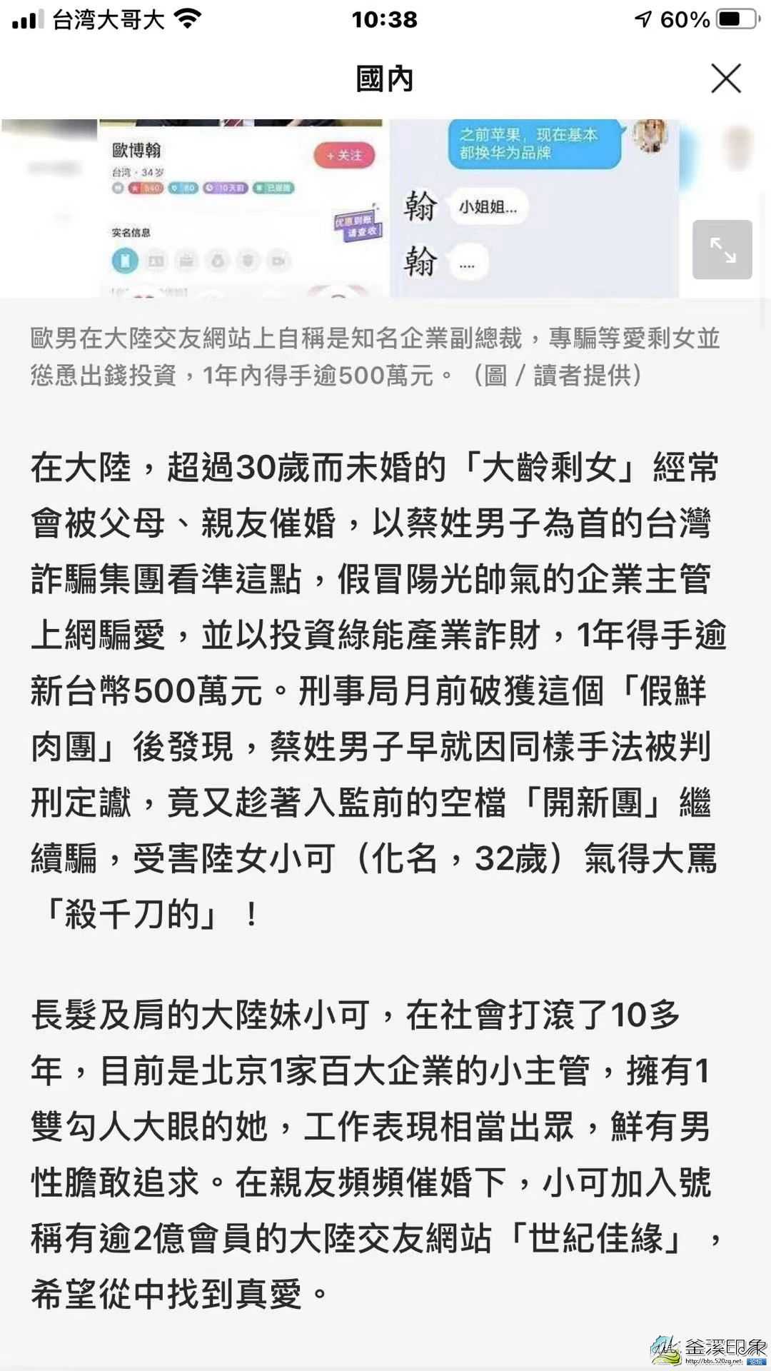 警惕：台湾假鲜肉专骗大陆未婚女青年！-2.jpg