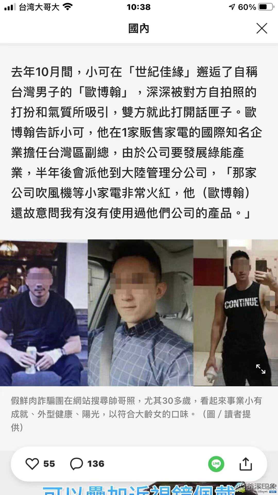 警惕：台湾假鲜肉专骗大陆未婚女青年！-3.jpg