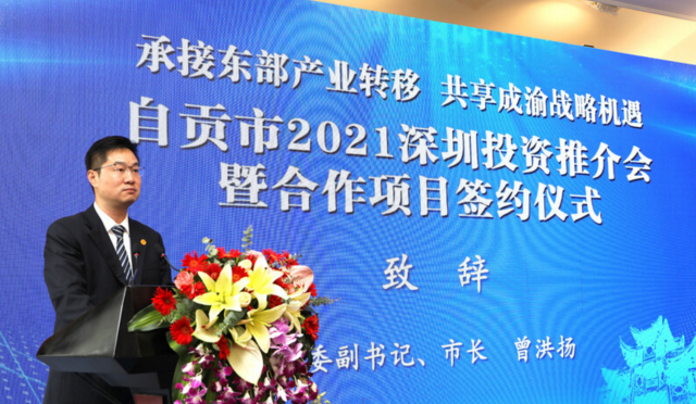自贡市2021深圳投资推介会暨合作项目签约仪式举行 10个项目落户自贡总投资70亿元-2.jpg