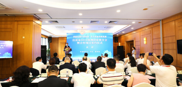 自贡市2021深圳投资推介会暨合作项目签约仪式举行 10个项目落户自贡总投资70亿元-3.jpg