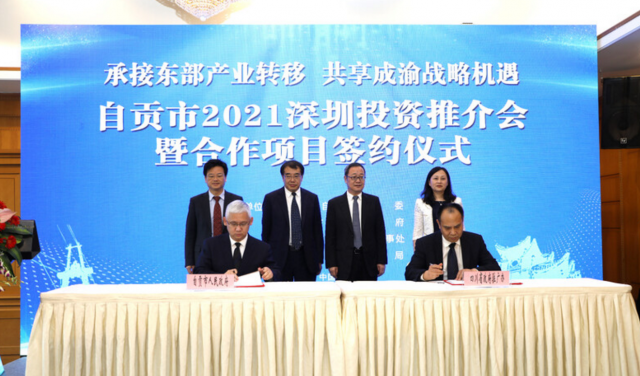 自贡市2021深圳投资推介会暨合作项目签约仪式举行 10个项目落户自贡总投资70亿元-4.jpg