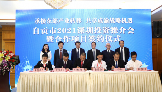 自贡市2021深圳投资推介会暨合作项目签约仪式举行 10个项目落户自贡总投资70亿元-5.jpg