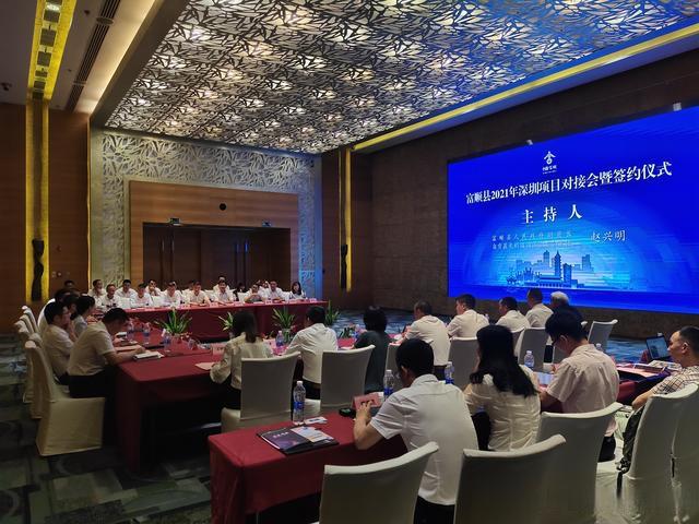富顺2021年深圳项目对接会签约10个亿-1.jpg