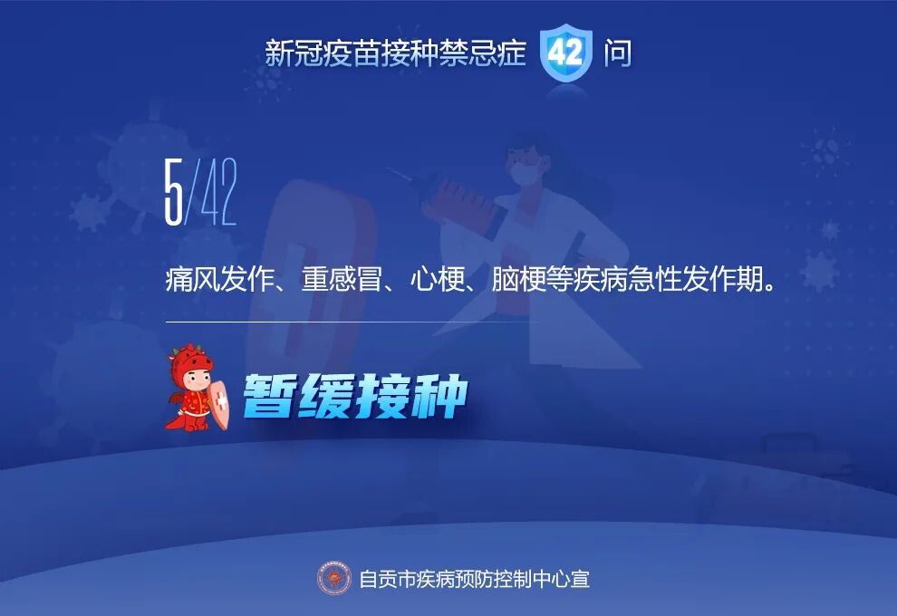 @自贡人，来看接种新冠疫苗禁忌及相关问题42问-5.jpeg