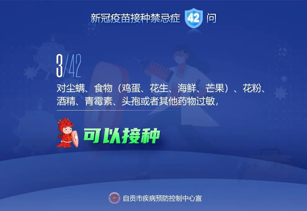 @自贡人，来看接种新冠疫苗禁忌及相关问题42问-3.jpeg