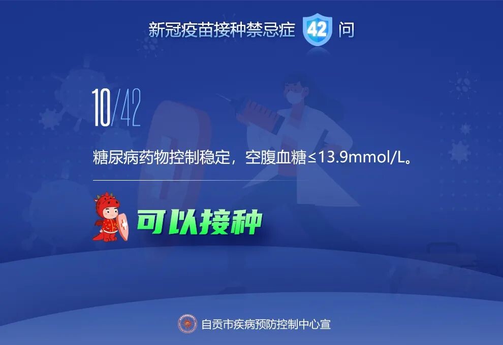 @自贡人，来看接种新冠疫苗禁忌及相关问题42问-10.jpeg