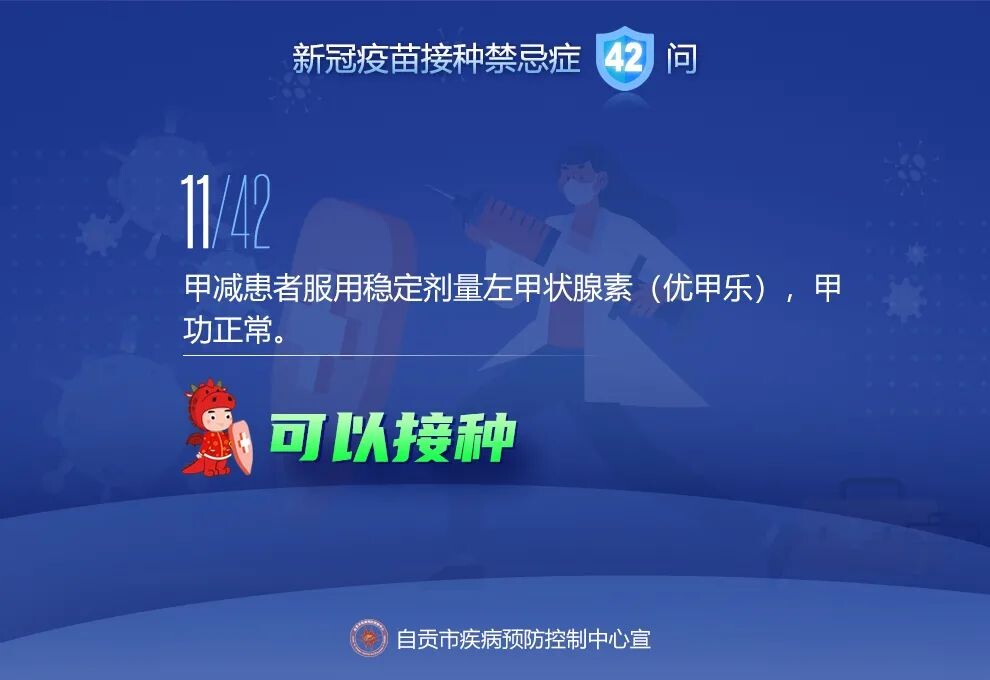 @自贡人，来看接种新冠疫苗禁忌及相关问题42问-11.jpeg