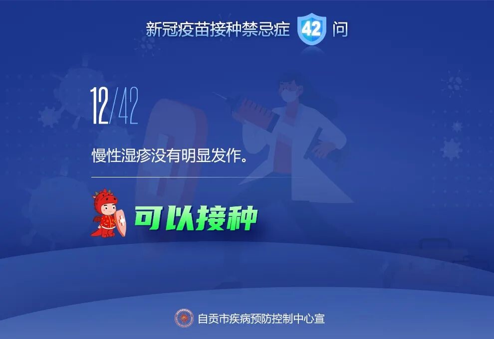 @自贡人，来看接种新冠疫苗禁忌及相关问题42问-12.jpeg
