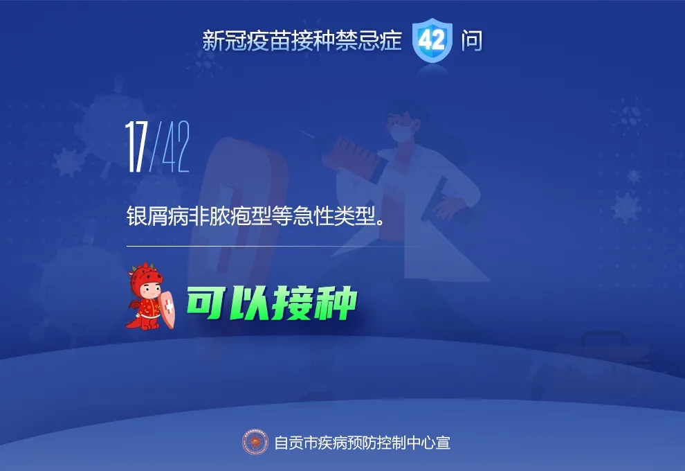 @自贡人，来看接种新冠疫苗禁忌及相关问题42问-16.jpeg