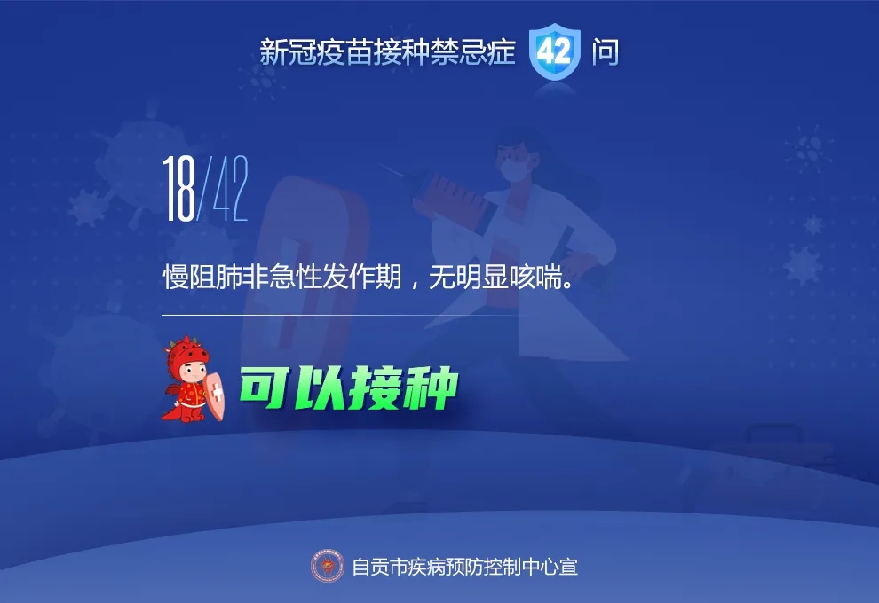 @自贡人，来看接种新冠疫苗禁忌及相关问题42问-17.jpeg