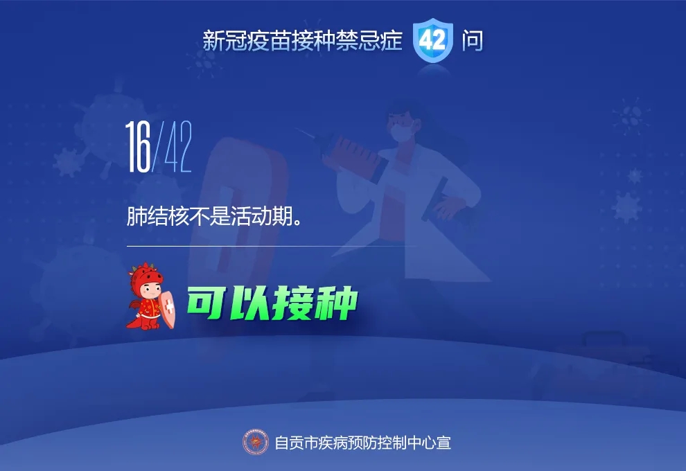 @自贡人，来看接种新冠疫苗禁忌及相关问题42问-15.jpeg