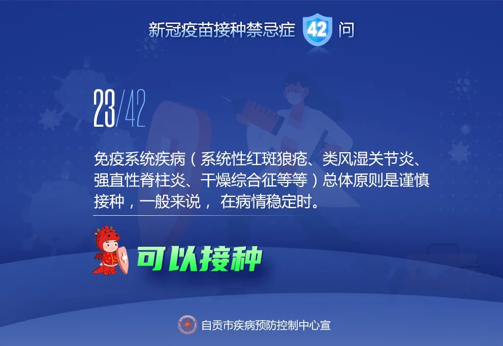 @自贡人，来看接种新冠疫苗禁忌及相关问题42问-22.jpeg