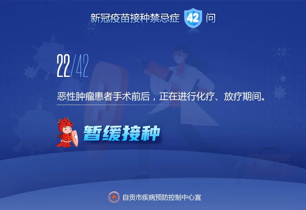 @自贡人，来看接种新冠疫苗禁忌及相关问题42问-21.jpeg