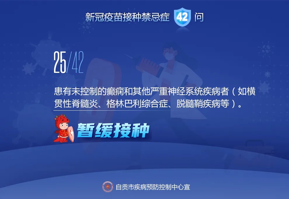 @自贡人，来看接种新冠疫苗禁忌及相关问题42问-24.jpeg