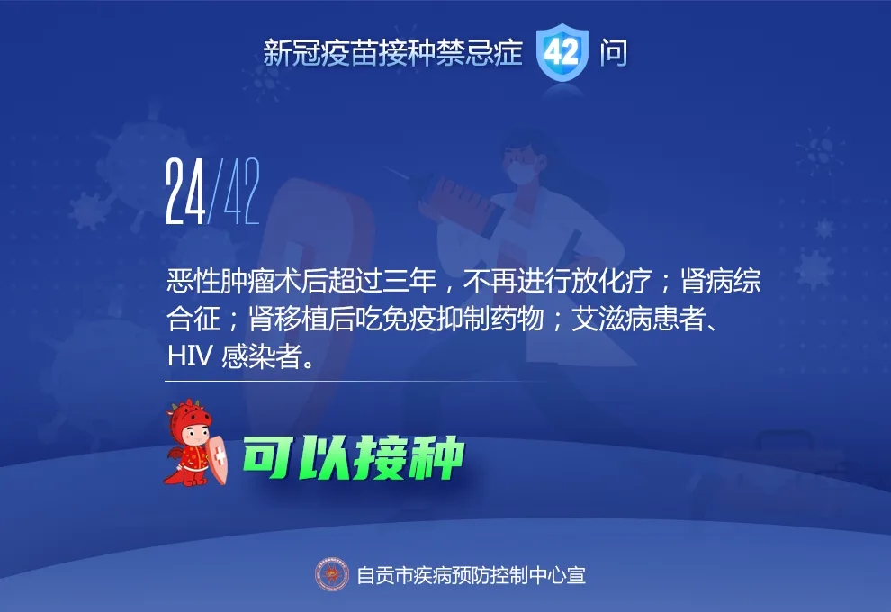 @自贡人，来看接种新冠疫苗禁忌及相关问题42问-23.jpeg