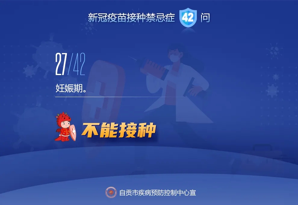 @自贡人，来看接种新冠疫苗禁忌及相关问题42问-26.jpeg