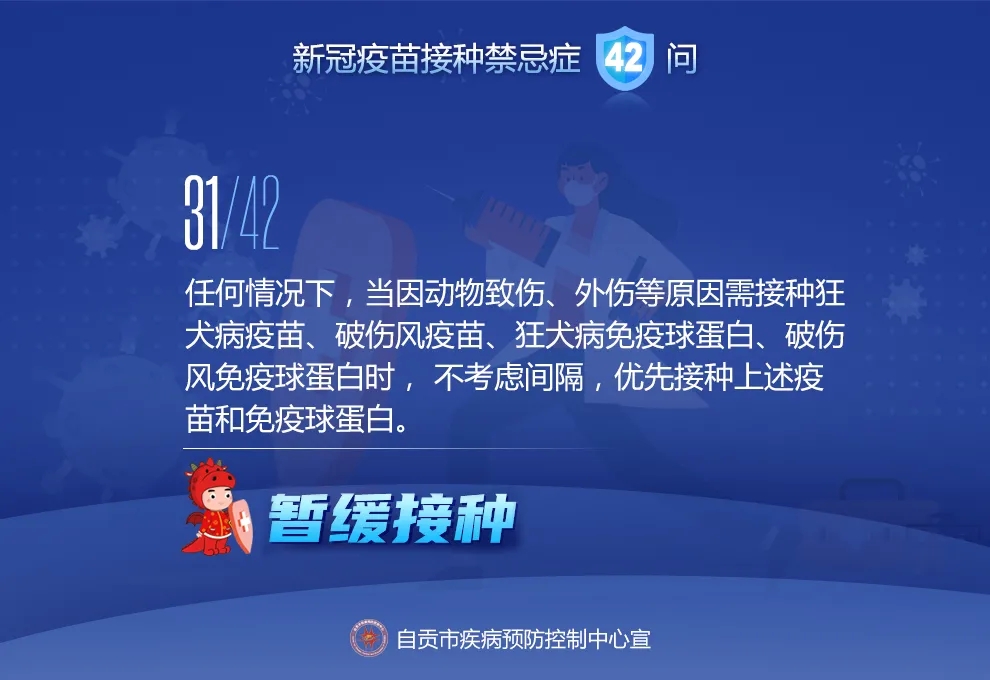 @自贡人，来看接种新冠疫苗禁忌及相关问题42问-30.jpeg