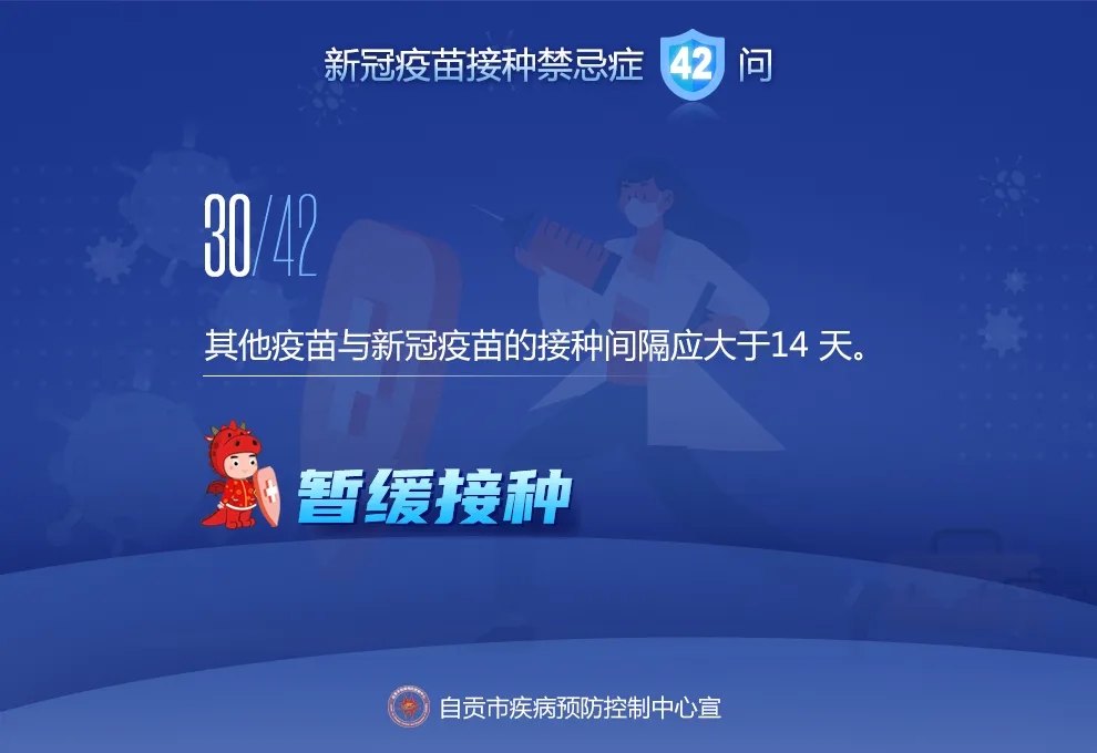 @自贡人，来看接种新冠疫苗禁忌及相关问题42问-29.jpeg