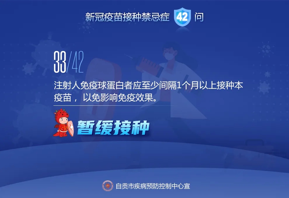 @自贡人，来看接种新冠疫苗禁忌及相关问题42问-32.jpeg