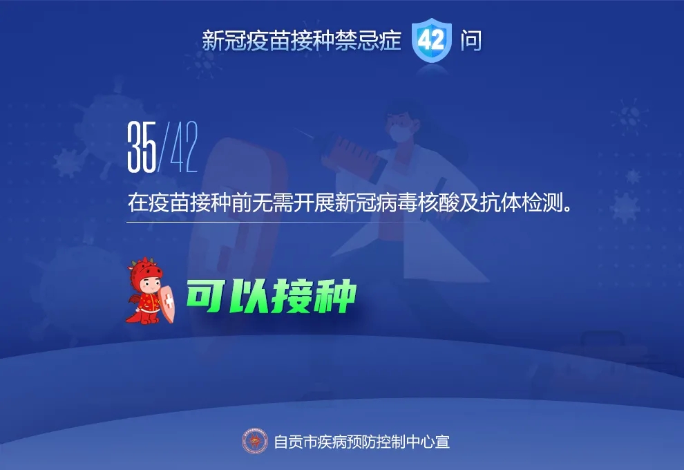 @自贡人，来看接种新冠疫苗禁忌及相关问题42问-34.jpeg