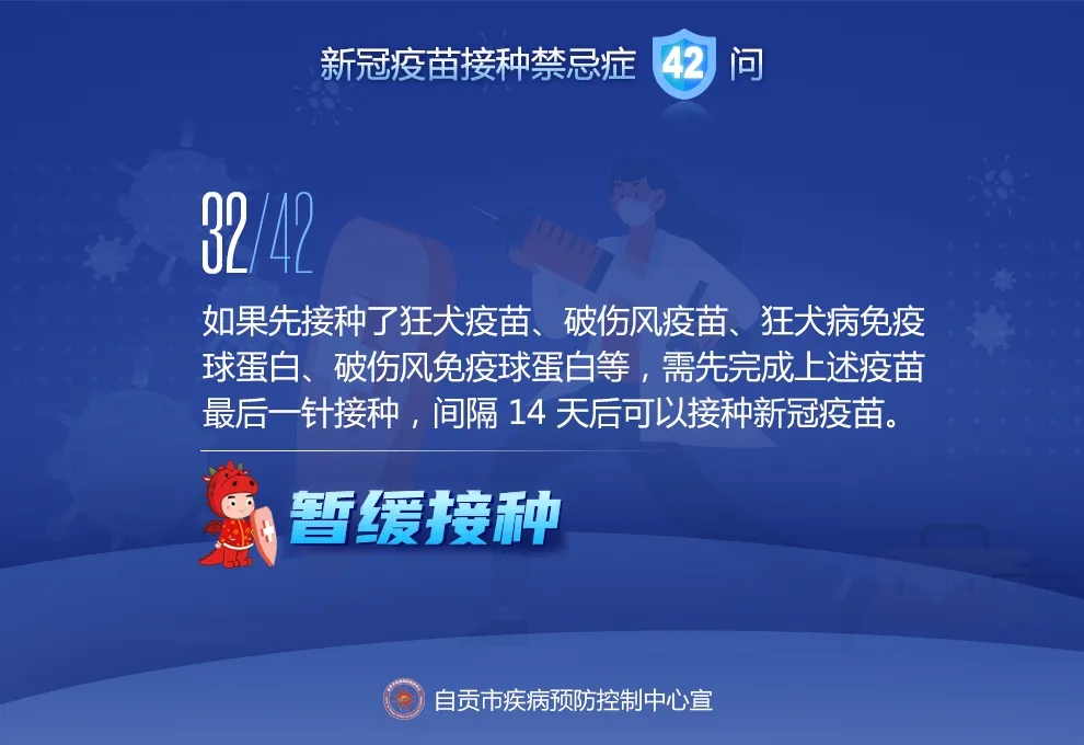 @自贡人，来看接种新冠疫苗禁忌及相关问题42问-31.jpeg