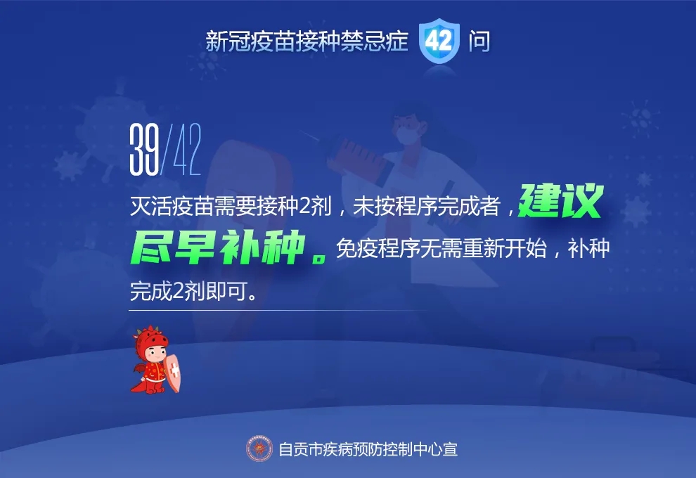 @自贡人，来看接种新冠疫苗禁忌及相关问题42问-38.jpeg