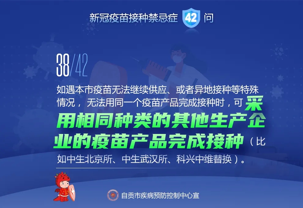@自贡人，来看接种新冠疫苗禁忌及相关问题42问-37.jpeg