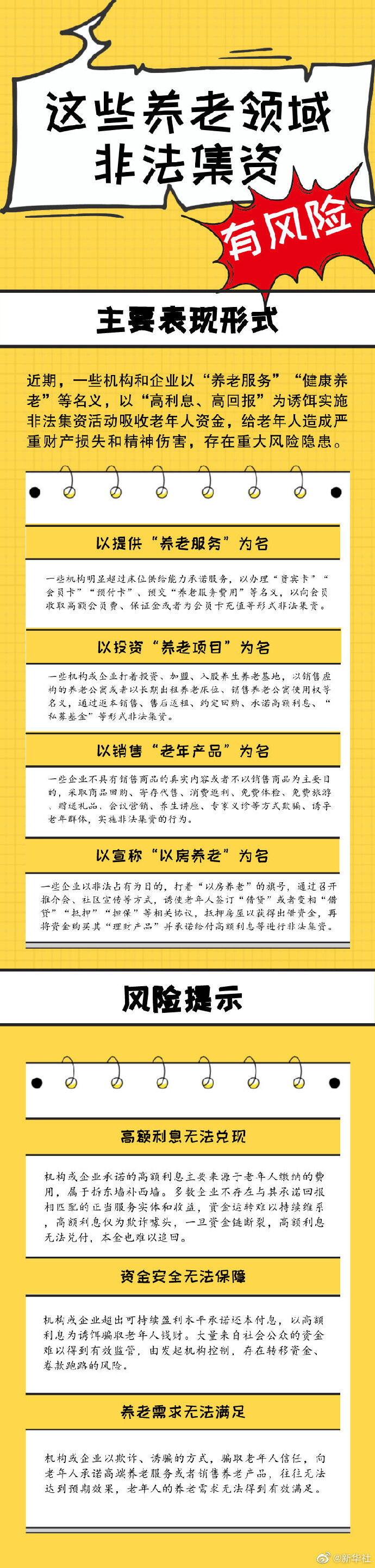 自贡人警惕！为爸妈转存！养老领域非法集资风险提示-1.jpeg