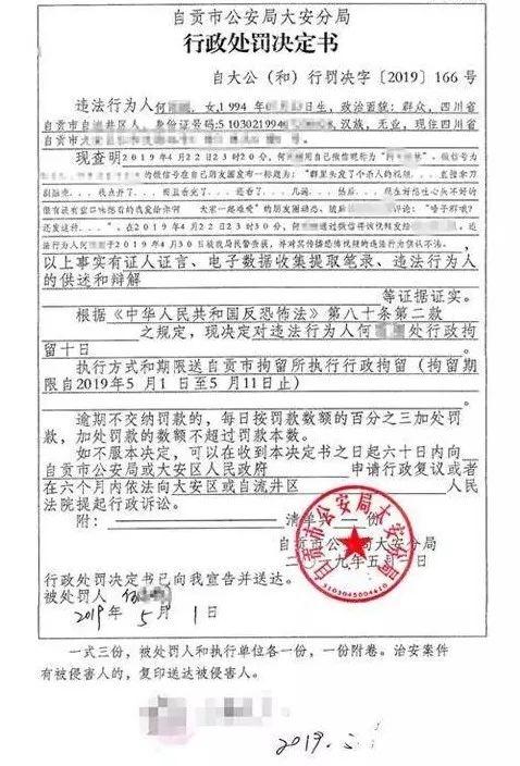 自贡女子微信传播暴恐小视频，被治安拘留10天-1.jpeg