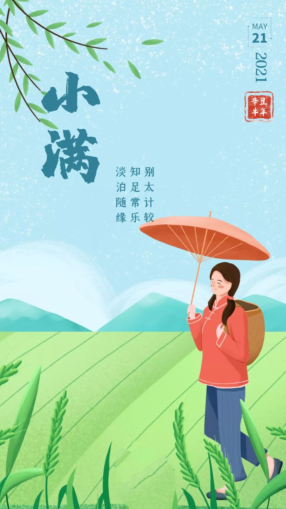 小满你好，不负这初夏良辰，收获人生的幸福与美满。-1.jpg